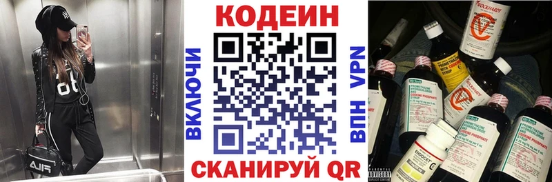 Кодеиновый сироп Lean Purple Drank Ладушкин