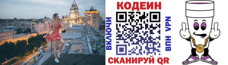 Codein напиток Lean (лин) MEGA вход Ладушкин